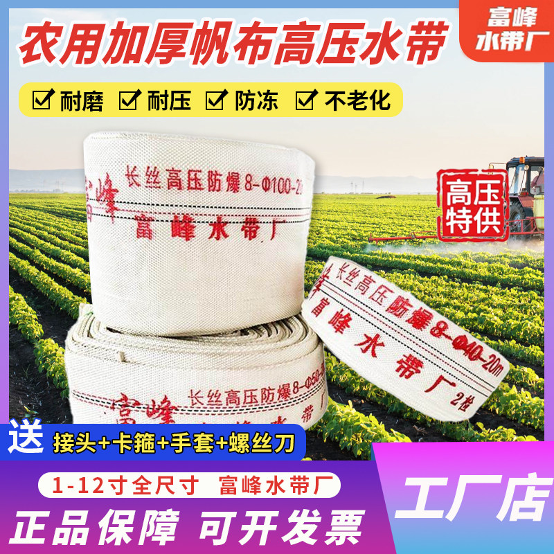 消防农用水带1寸1.5寸2寸3寸4寸5寸6寸8寸有衬里帆布高压灌溉水管