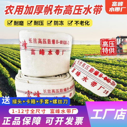 消防农用水带1寸1.5寸2寸3寸4寸5寸6寸8寸有衬里帆布高压灌溉水管