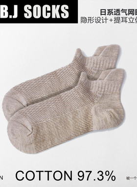 HBJ 纯棉男短袜日系复古透气网眼浅口船袜提耳护脚不掉跟春夏百搭