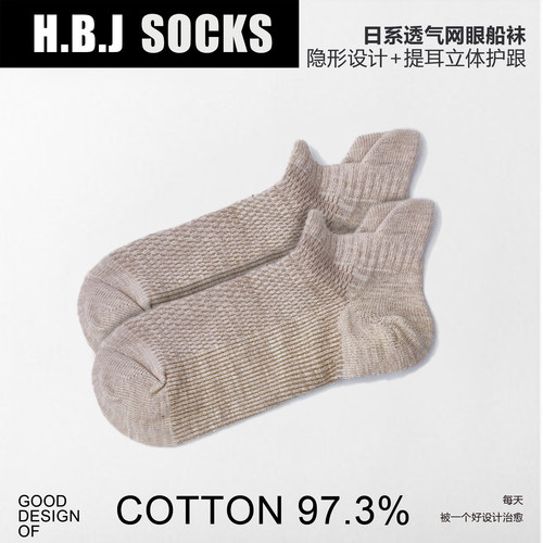 HBJ日系纯棉提耳护脚网眼透气夏