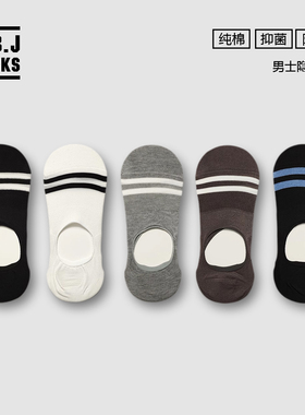 【4双装】HBJ男士浅口袜纯棉隐形袜纯色条纹5A抑菌防臭硅胶防掉跟