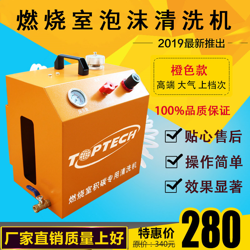 汽车发动机燃烧室泡沫清洗机气缸活塞积碳清除除碳清洗剂去污设备