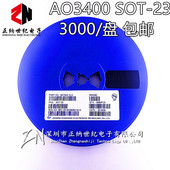 AO3400A A09T SOT AO3400 代码 N沟道MOS场效应管 一盘3000个