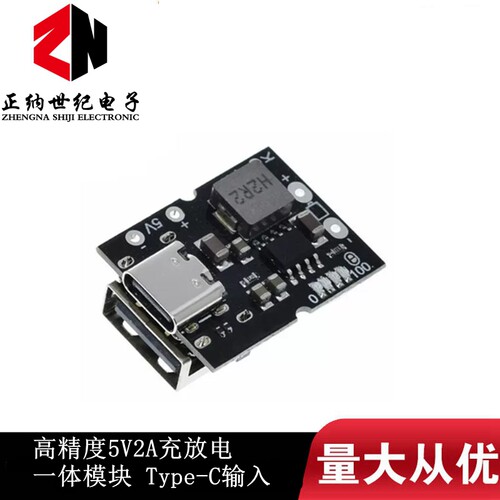 全新高精度5V2A充放电一体模块 Type-C输入 兼容4.2V/4.35V锂电池