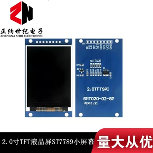 2.0寸TFT液晶屏ST7789小屏幕240x320显示器LCD彩屏SPI模块