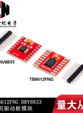 电机驱动 TB6612FNG 模块 高性能/超小体积 3PI配套 性能超L298N