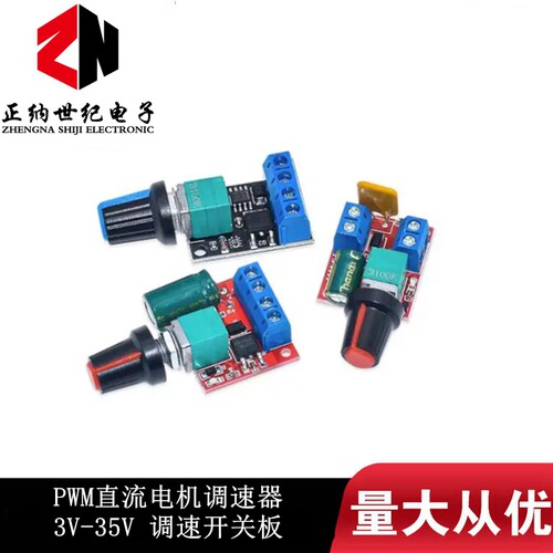 PWM直流电机调速器 3V-35V 调速开关板LED调光5A开关功能调速模块
