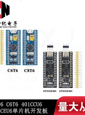 STM32F103C8T6 C6T6 401CCU6 411CEU6单片机开发板核心最小系统板