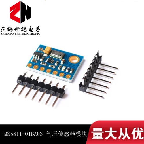 GY-63 MS5611-01BA03 气压传感器模块 高精度 高度传感器模块