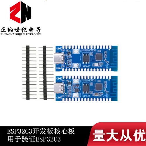 ESP32C3开发板核心板 用于验证ESP32C3芯片功能2.4G WIFI蓝牙模块
