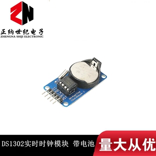 DS1302实时时钟模块 带电池CR2032 掉电走时 DS1302模块
