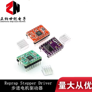 Reprap Stepper Driver 步进电机驱动器 A4988/DRV8825