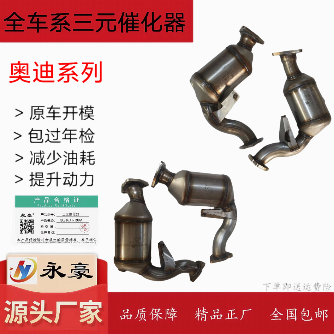 适用于大众辉昂 奥迪A6L A7 A8L 2.5 2.8 3.0 C7三元催化器原装位