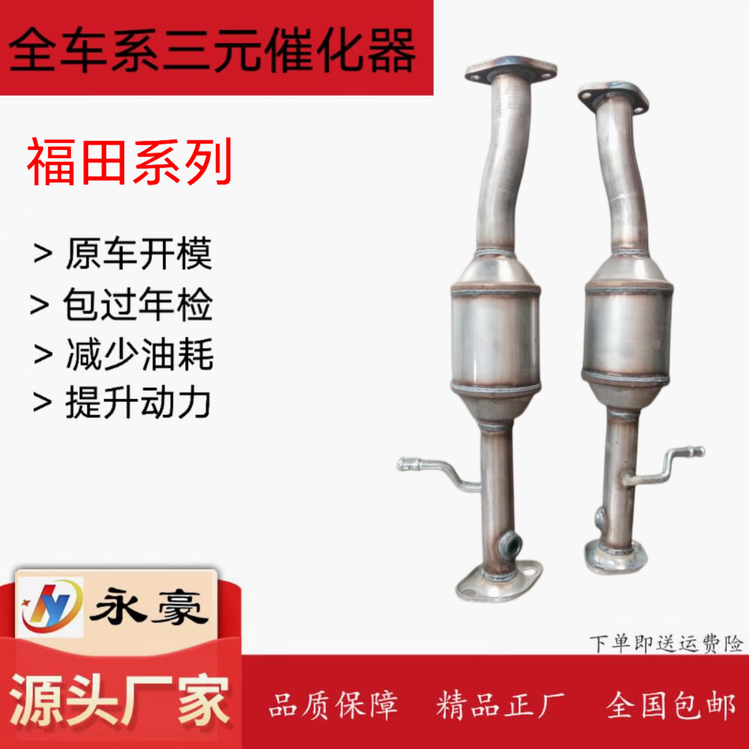 409不锈钢三元催化器永豪祥菱