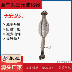 适用于长安睿行M80三元催化器14/15款年三菱发动机4G15排气管前节