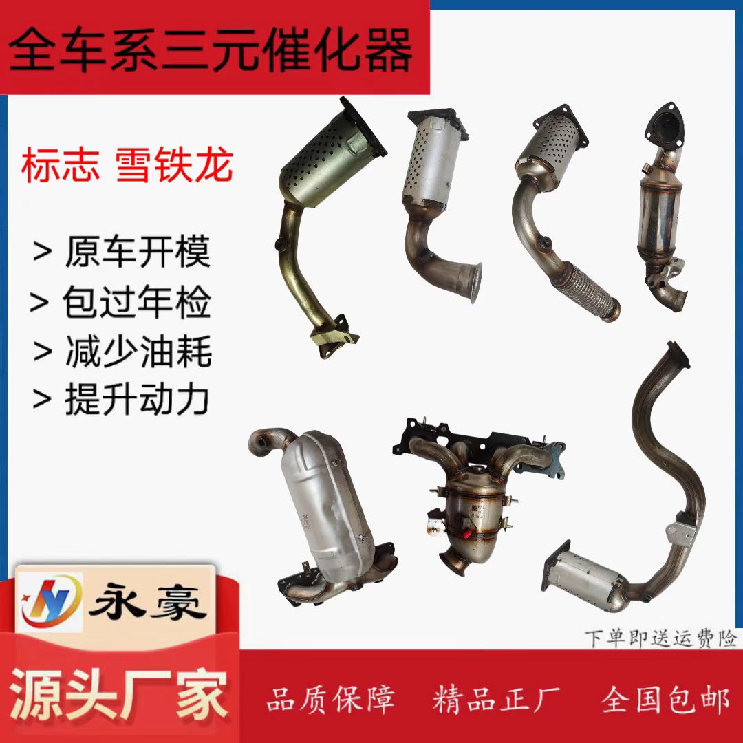 东风206307徐铁龙标志三元催化