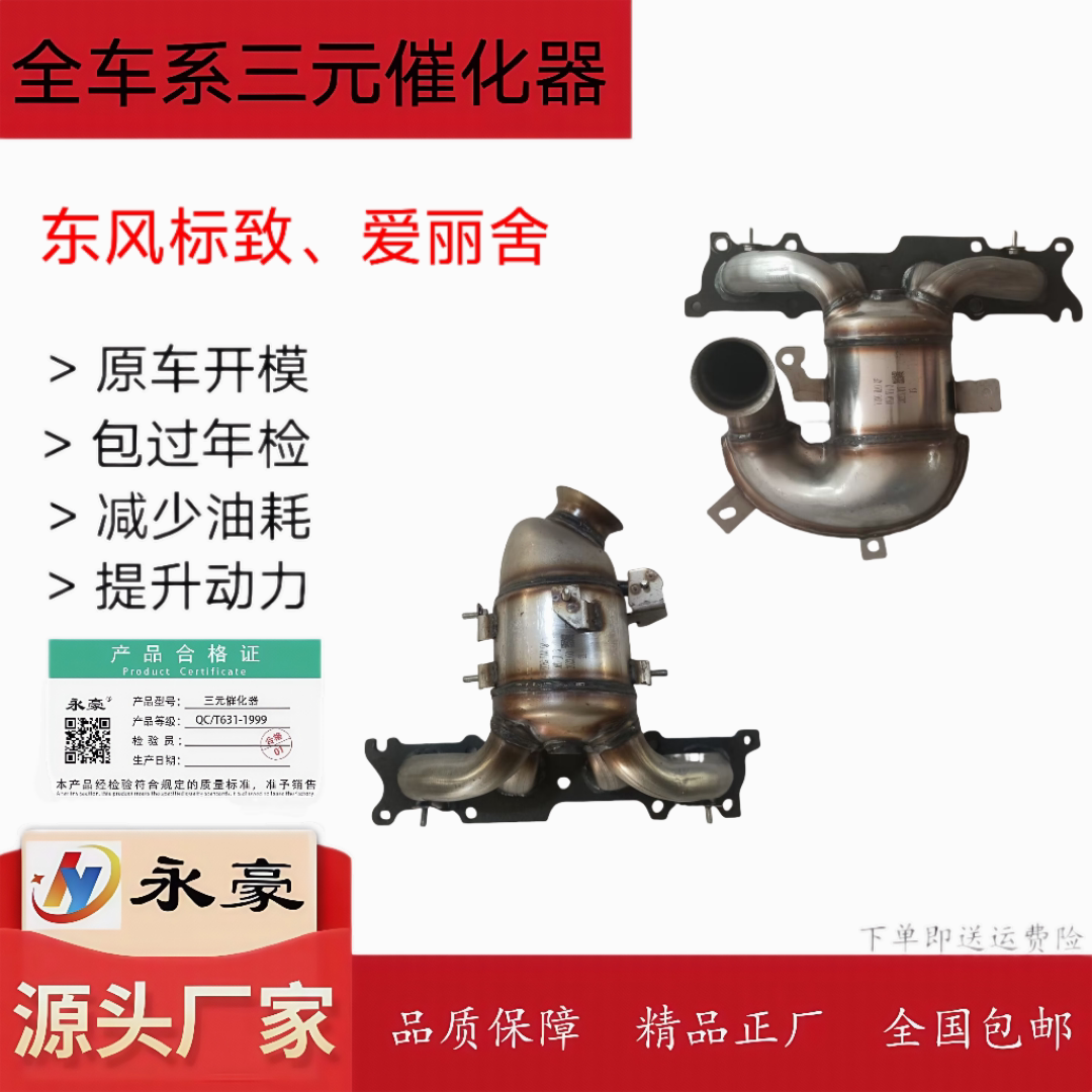 适用于东风 雪铁龙C5 标致508 3008三元催化器2.0 2.3 原装位安装