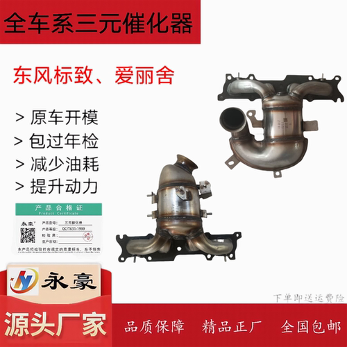 适用于东风 雪铁龙C5 标致508 3008三元催化器2.0 2.3 原装位安装
