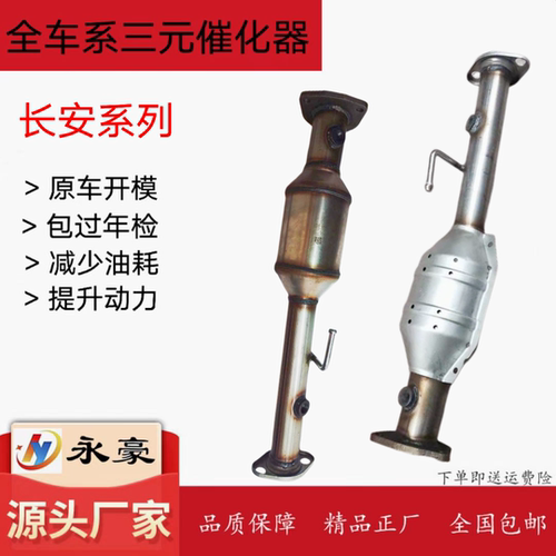 排气管三元催化器永豪
