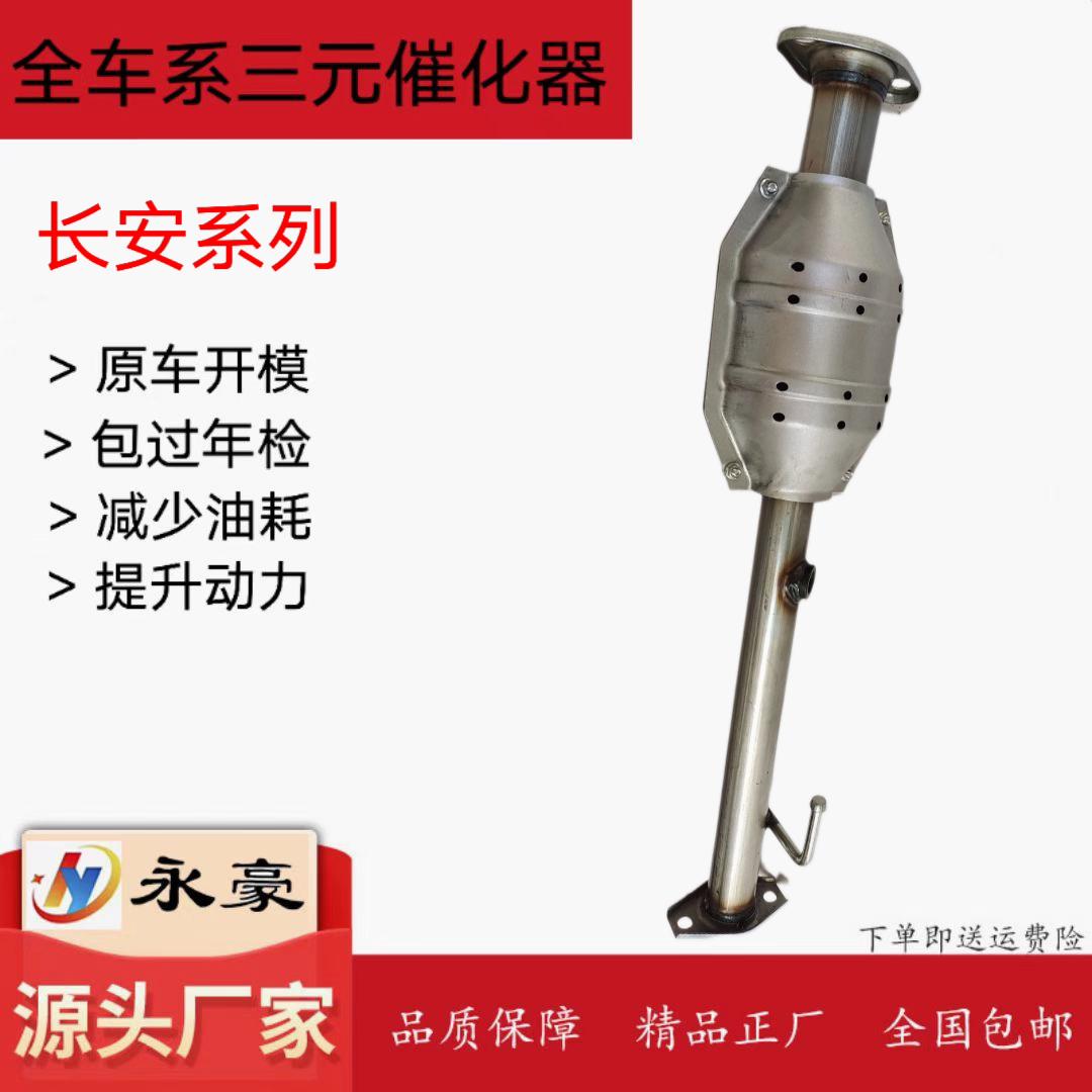 409不锈钢三元催化器永豪原装位图片