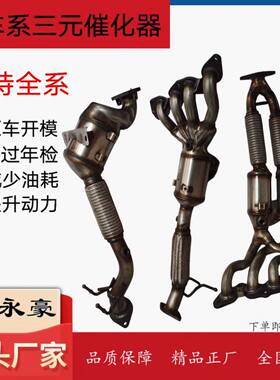 福特蒙迪欧福克斯福睿斯三元催化