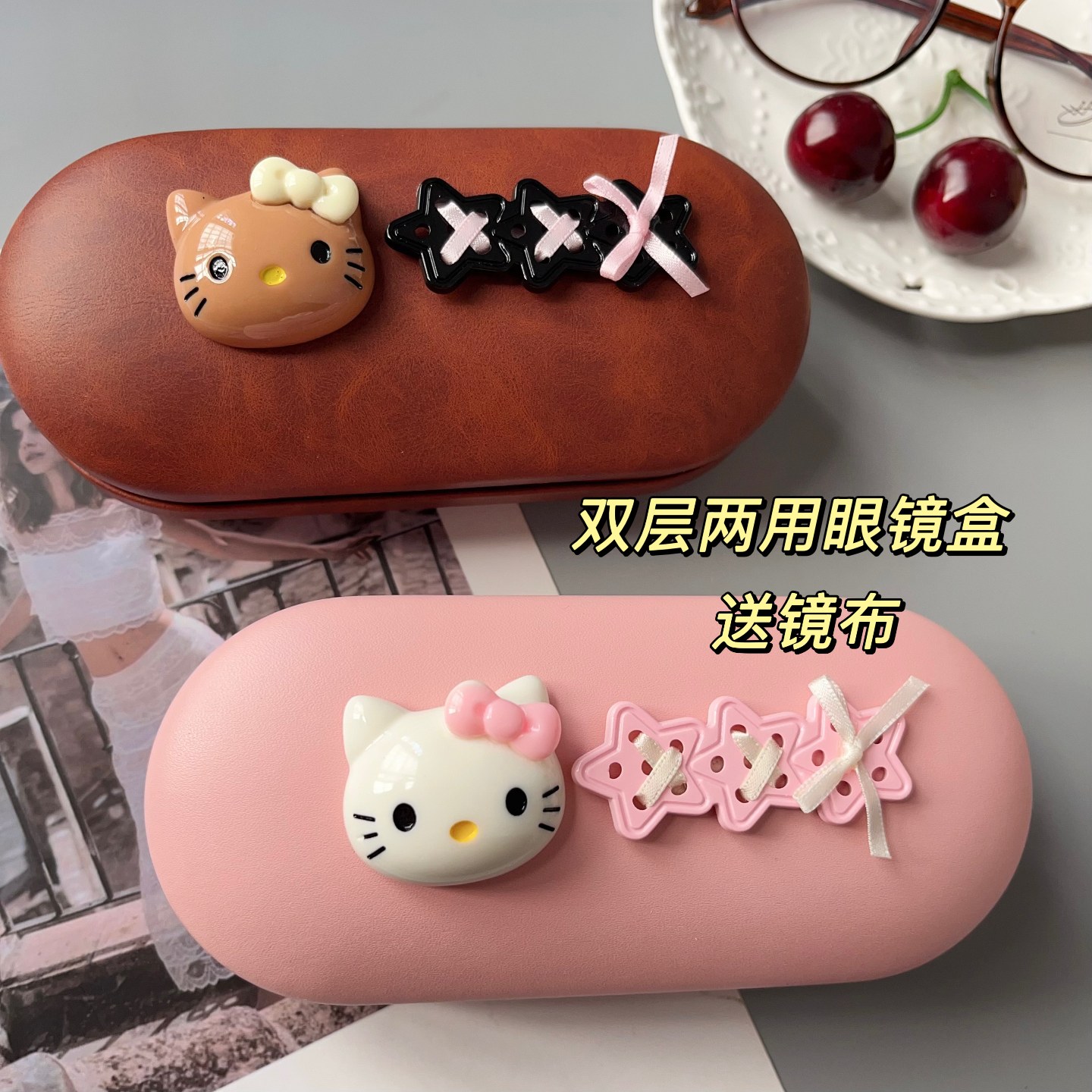 202星星结KT猫轻奢高颜值多功能二合一双层眼镜盒便携框架美瞳盒