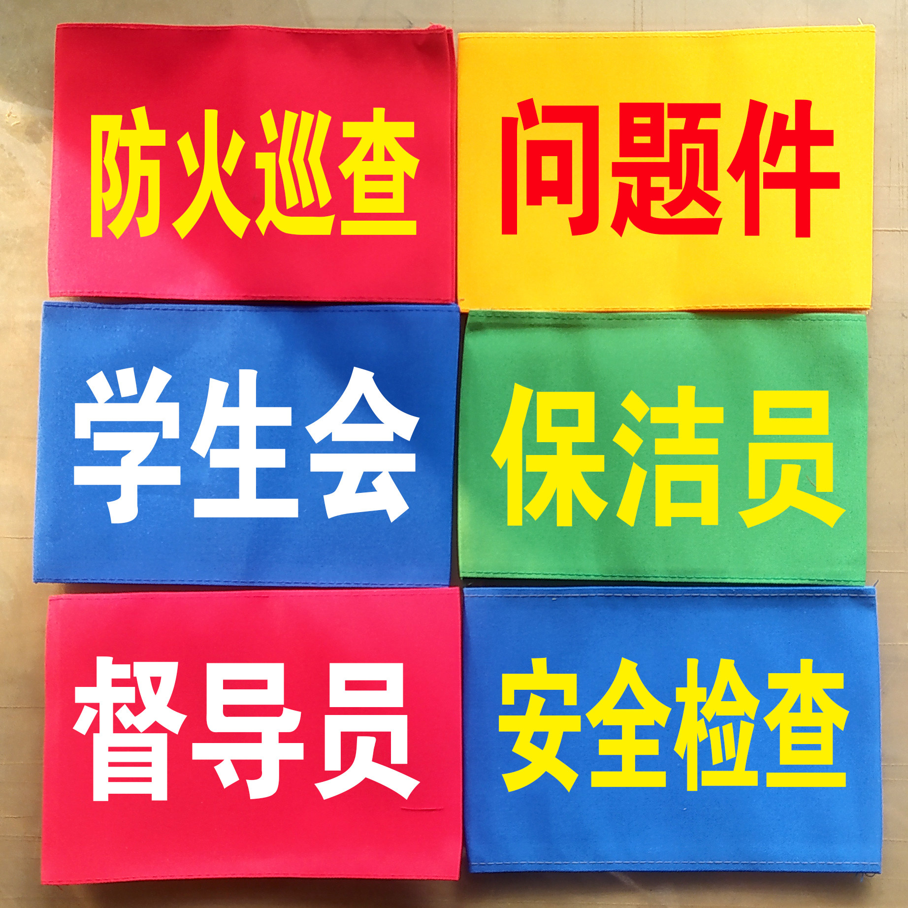 定制袖标魔术贴袖标彩色袖章加厚绒布志愿者安全员执勤红袖章制作