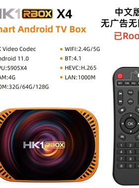 HK1 X4 晶晨S905X4千兆网络机顶盒外贸安卓11电视盒子8k视频128G