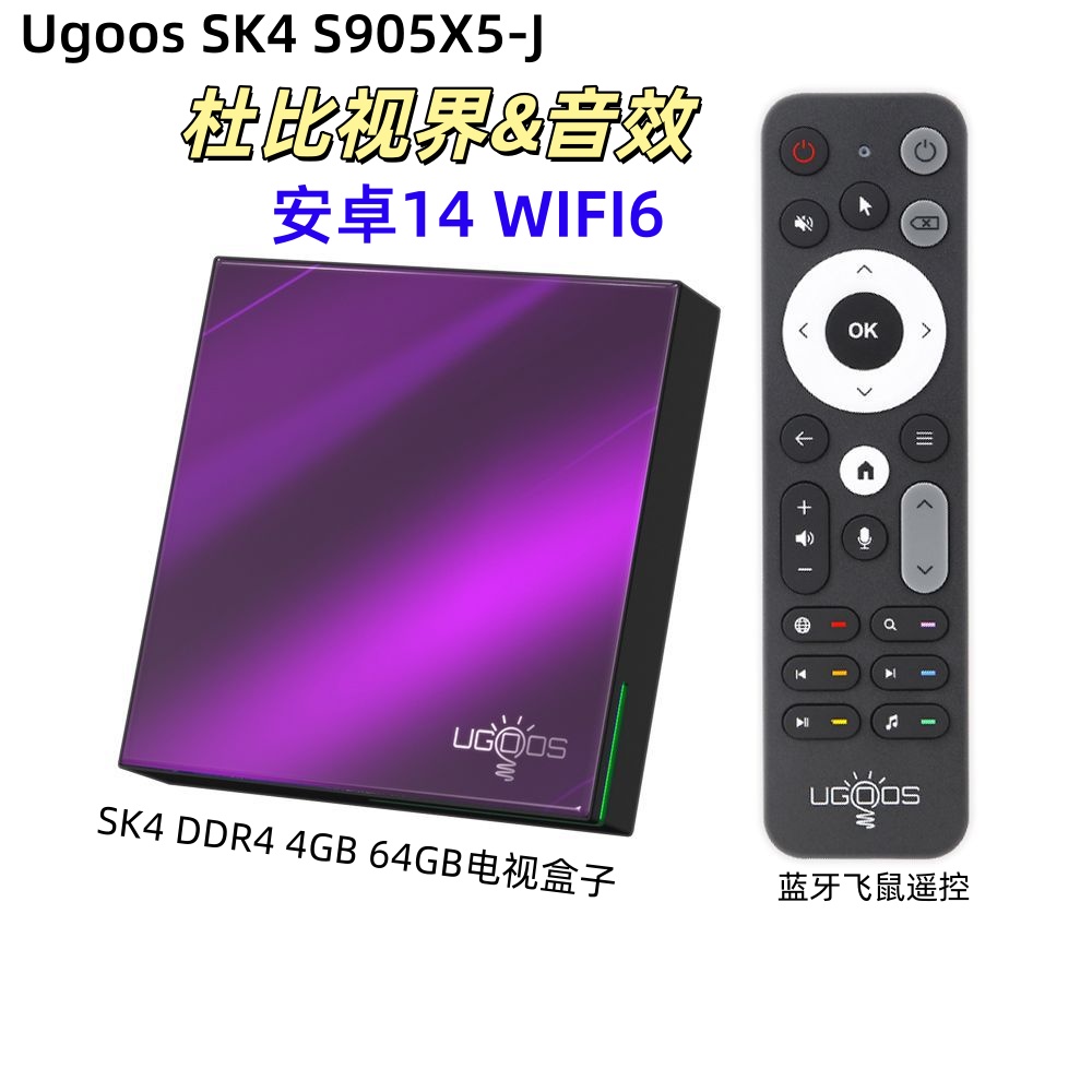 新品Ugoos SK4杜比认证机顶盒S905X5M-J晶晨外贸电视盒子WIFI6