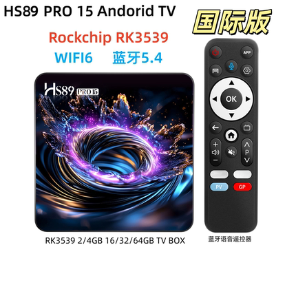 新款HS89 PRO 15电视盒子RK3539外贸机顶盒AV1无线WIFI6蓝牙5.4