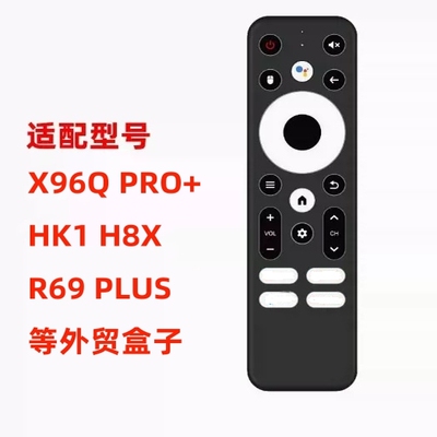 蓝牙语音遥控器适配X96Q PRO+ H96MAX HK1通用外贸电视机顶盒子