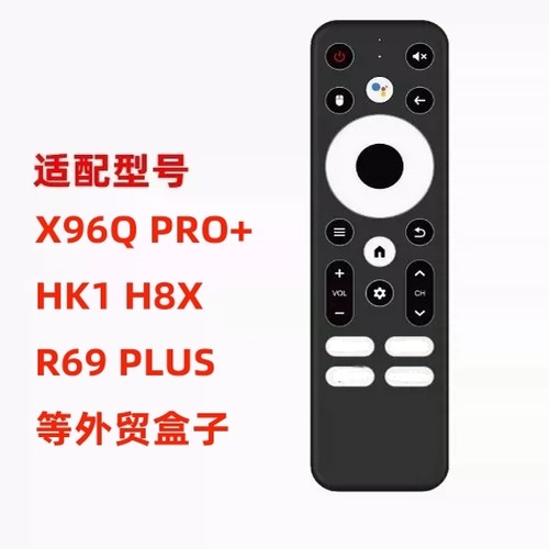 蓝牙语音遥控器适配X96Q PRO+ H96MAX HK1通用外贸电视机顶盒子