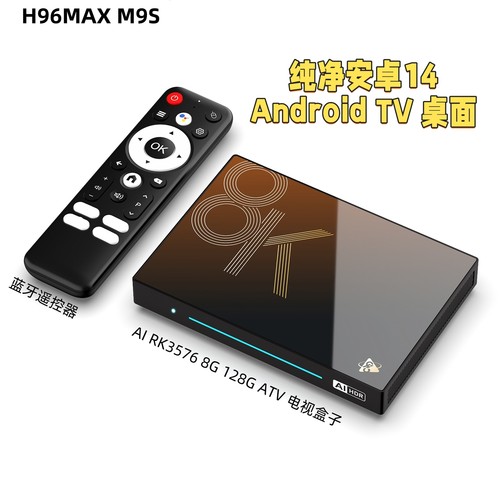 安卓14网络机顶盒H96RK3576八核
