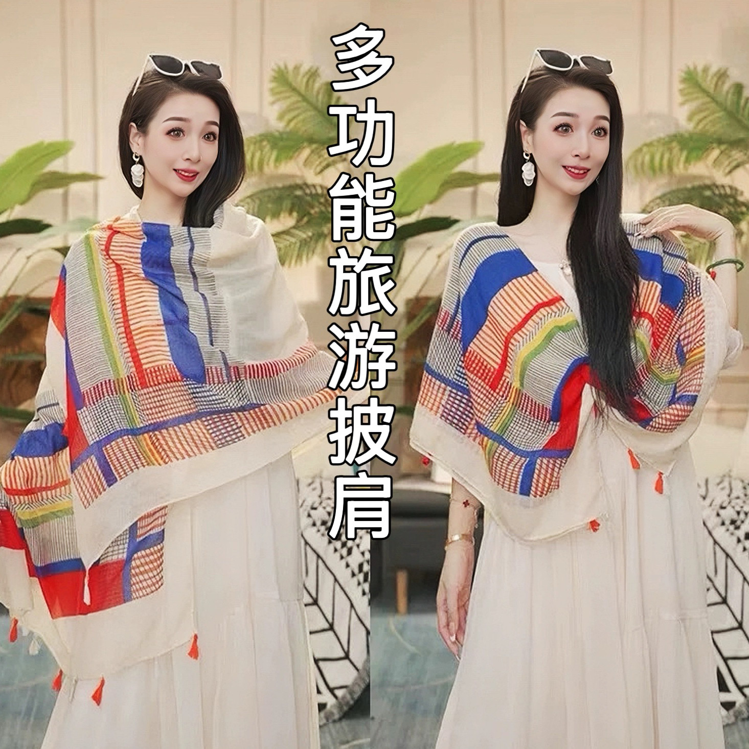 夏季防晒披肩外搭女2025新款民族风旅游海边拍照薄斗篷沙漠旅行