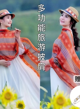 新款夏季度假民族风沙漠西北新疆沙滩草原新中式薄款旅游防晒披肩