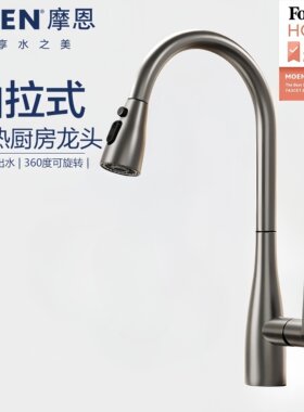 摩恩抽拉式可旋转高抛全铜水槽洗菜盆厨房水龙头冷热枪灰色家用