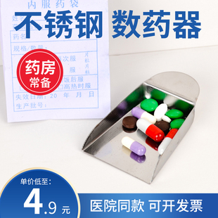 迷你药丸分装药房常备药品拆零药盒小撮箕装袋用工具迷你数药器