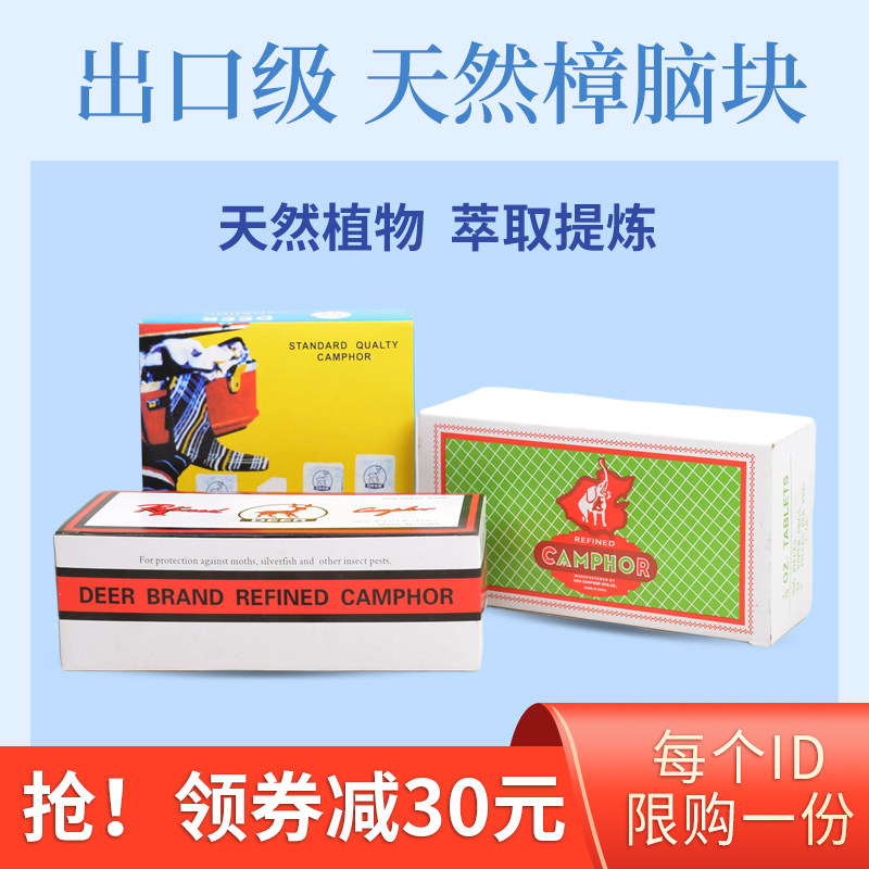 天然樟脑块出口精制樟脑植物衣物鞋柜樟脑块安全防虫蛀樟脑粉驱虫
