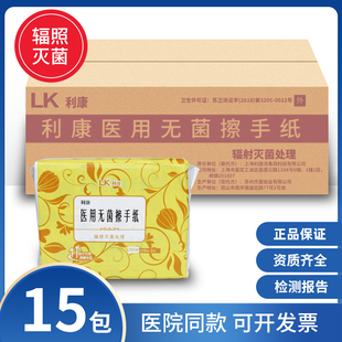 利康医用无菌擦手纸整件15包辐照灭菌医院腹部B超纸外科手术擦手