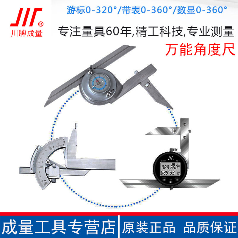 测量尺不锈钢万能角度尺成量