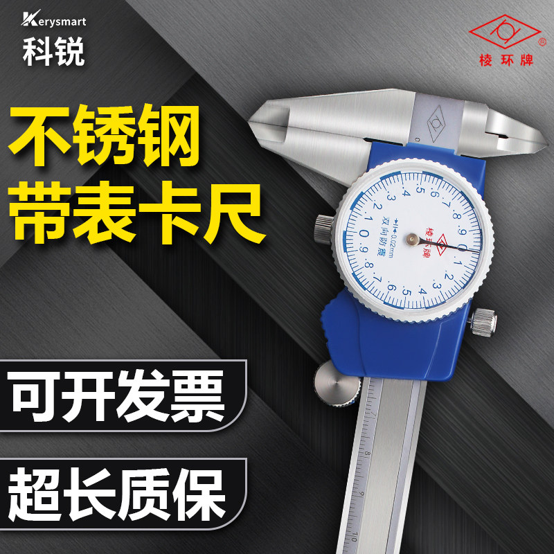 棱环牌工业级四用不锈钢游标卡尺高精度防震带表卡尺0-150-200mm