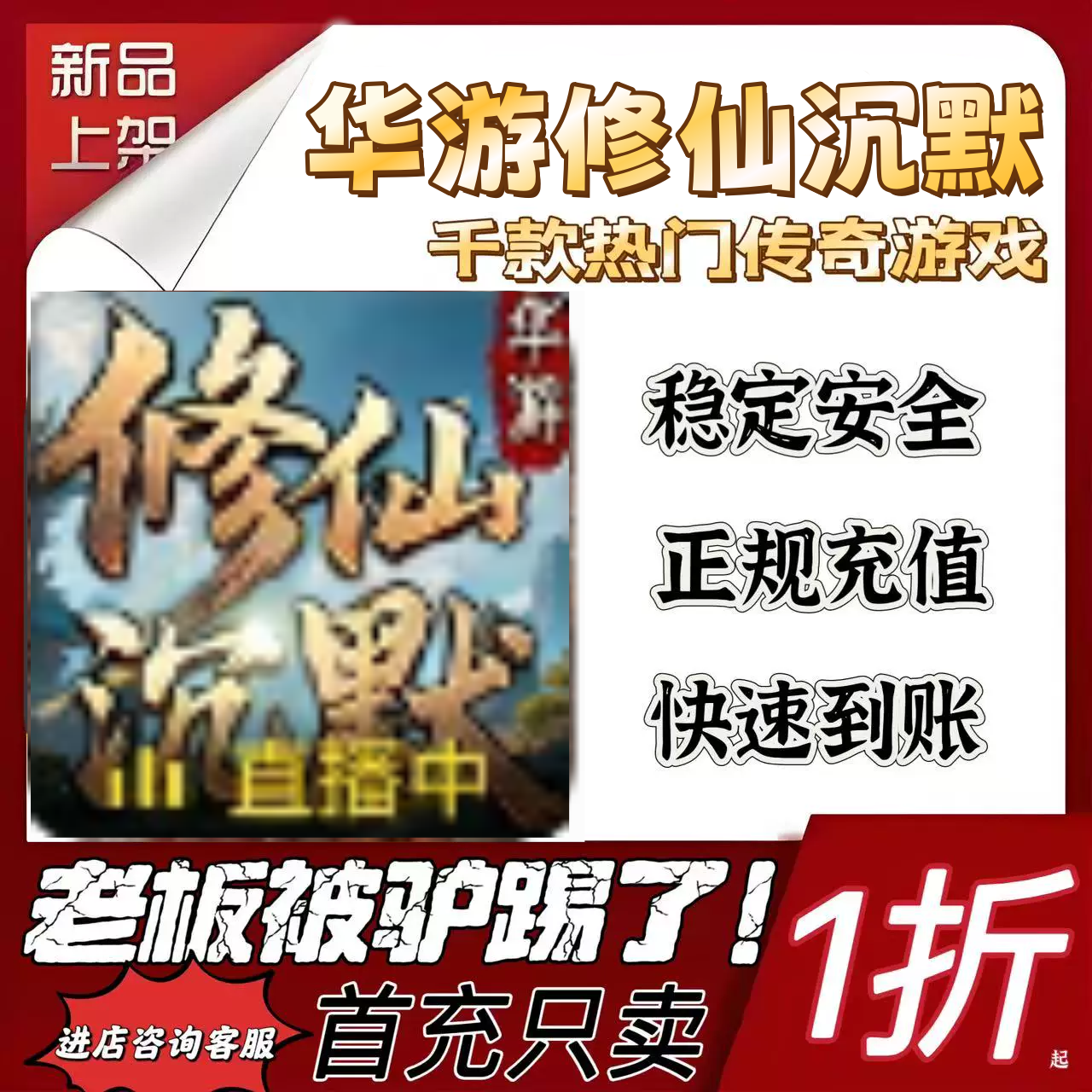 华游修仙沉默游戏充值折扣号代金卷首充续充代充首充礼包码