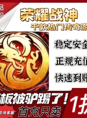 荣耀战神游戏充值折扣代金券