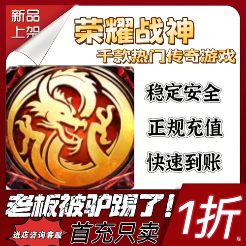 荣耀战神游戏充值折扣代金券