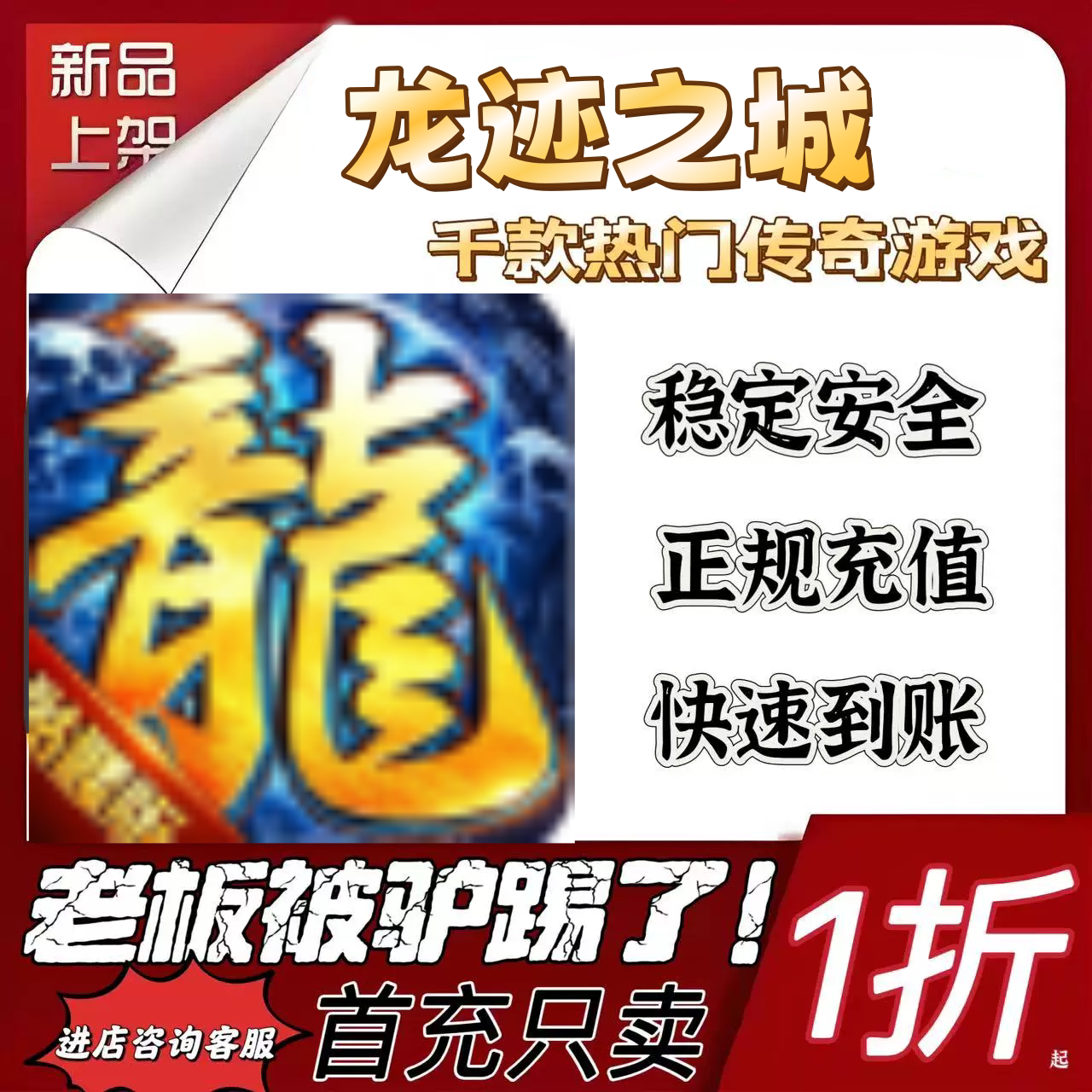 龙迹之城游戏充值折扣代金券