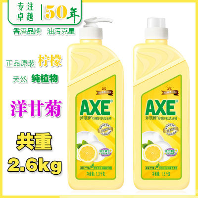 axe斧头牌柠檬护肤洗洁精正品