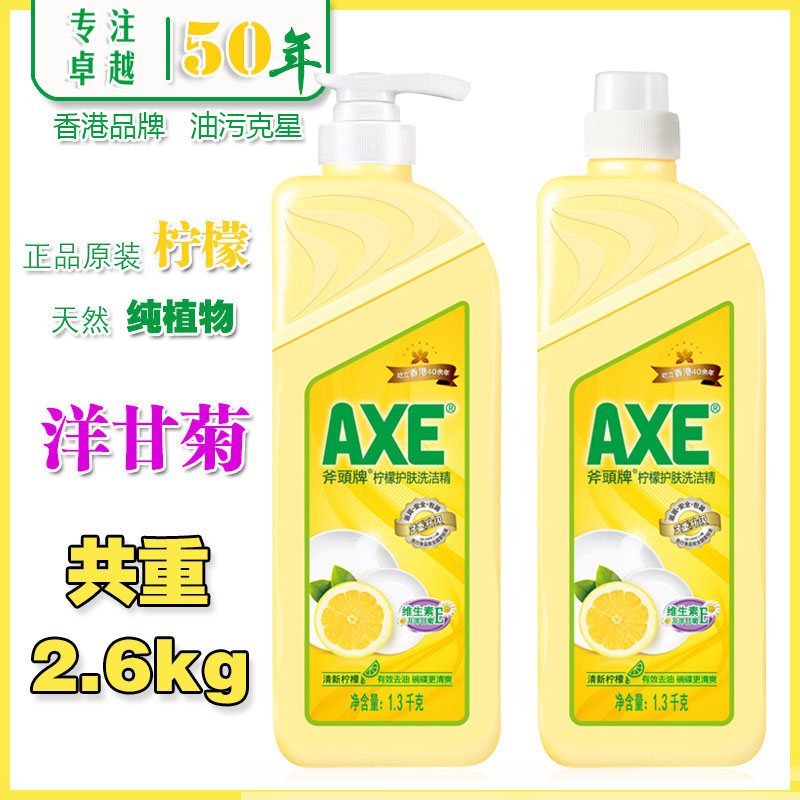 axe斧头牌洗洁精虎头牌1.3kg虎牌正品斧牌补充装爷头牌小支aex爷