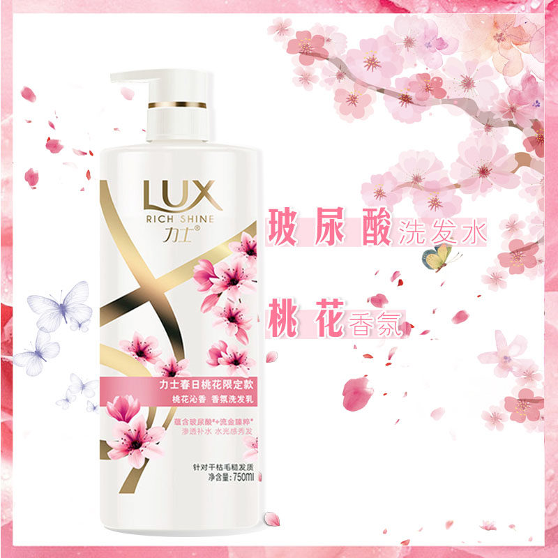 Lux Spring Peach blossom Limited funds Qinxiang hyaluronic acid Shampoo quality goods Lasting Fragrance Shampooin the Care cleaners/Sanitary napkins/Paper/Aromatherapy , Shampoo bath/Personal cleanliness , Hair clean/Nurse/Modeling , Shampoo  category - from Buy2taobao.com to provide professional Taobao agent buy service
