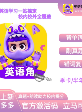 【英语天天练】SVIP会员官网直冲 ABC英语角年卡季小课包同步APP