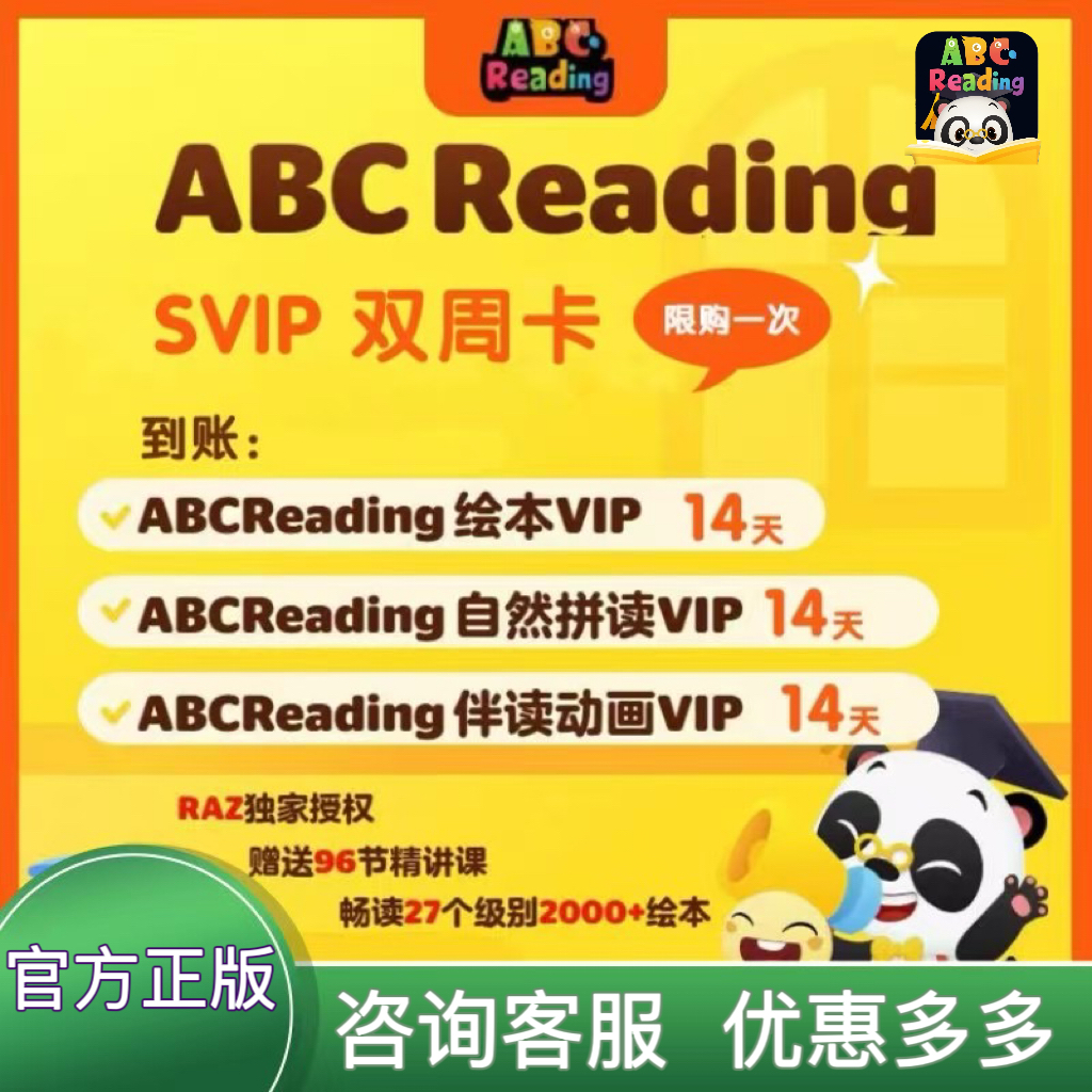 【正版秒到】abcreading会员年卡raz分级阅读儿童绘本启蒙英语